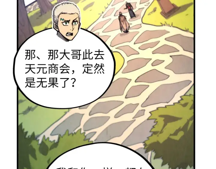 《这一世我要当至尊》第439话 局势图118