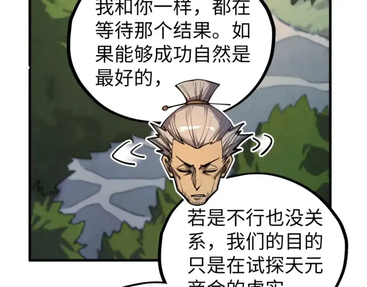 《这一世我要当至尊》第439话 局势图119