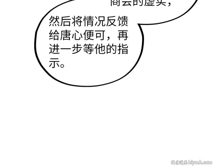 《这一世我要当至尊》第439话 局势图120