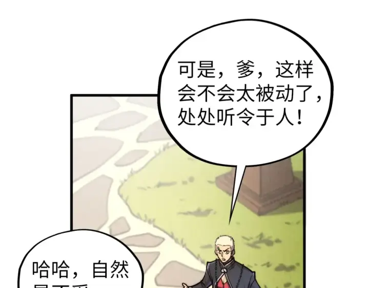 《这一世我要当至尊》第439话 局势图121