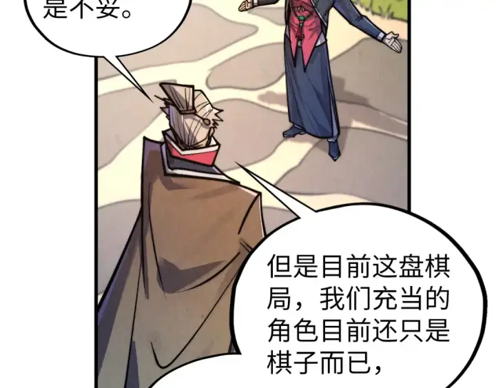 《这一世我要当至尊》第439话 局势图122