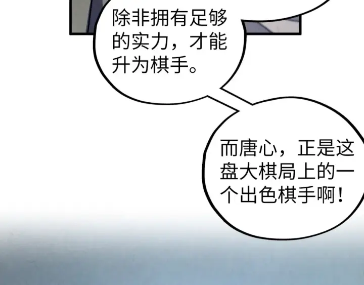 《这一世我要当至尊》第439话 局势图123
