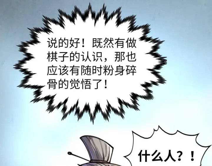 《这一世我要当至尊》第439话 局势图124