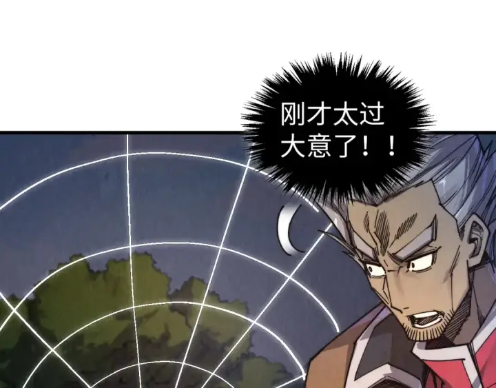 《这一世我要当至尊》第439话 局势图127
