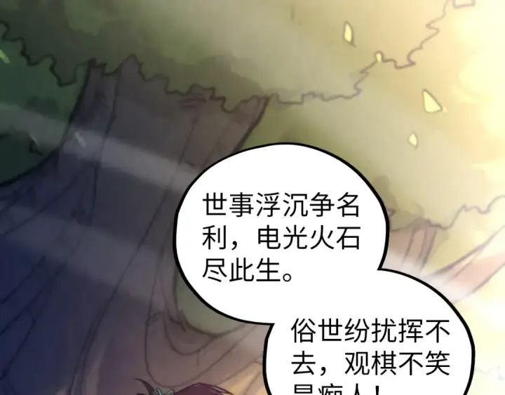 《这一世我要当至尊》第439话 局势图129
