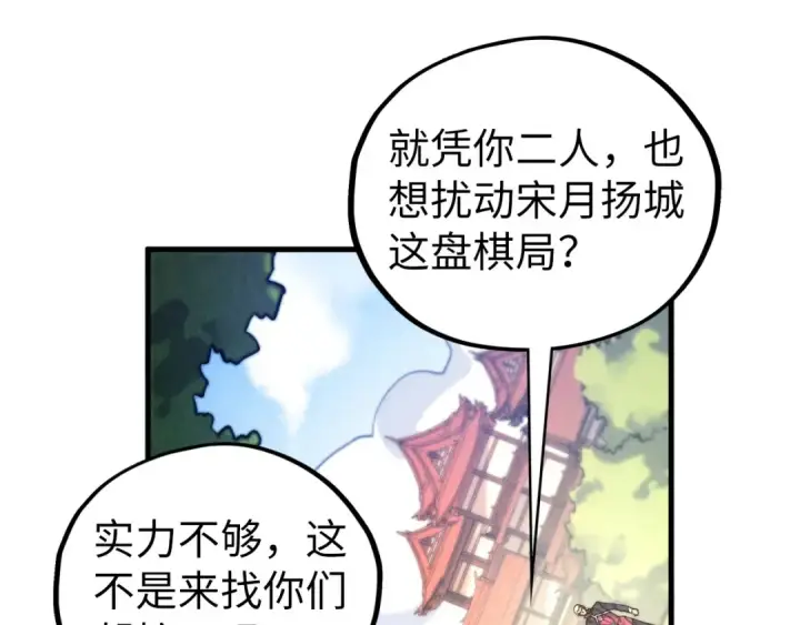 《这一世我要当至尊》第439话 局势图137