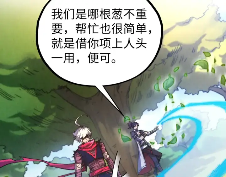 《这一世我要当至尊》第439话 局势图140