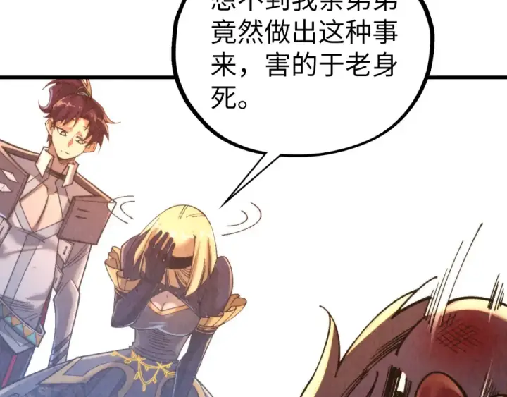 《这一世我要当至尊》第439话 局势图17