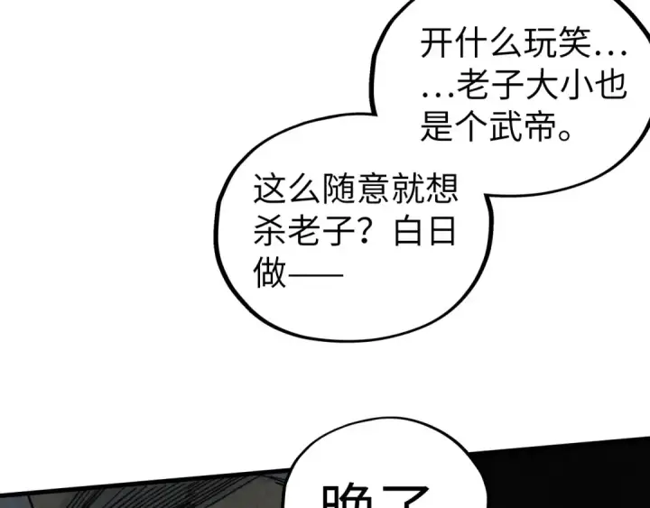 《这一世我要当至尊》第439话 局势图171