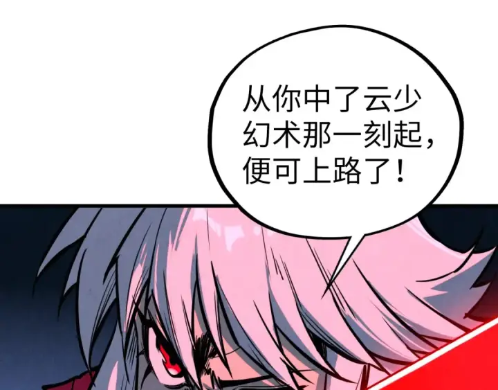 《这一世我要当至尊》第439话 局势图173