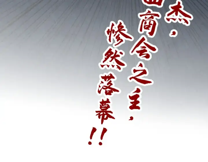《这一世我要当至尊》第439话 局势图182
