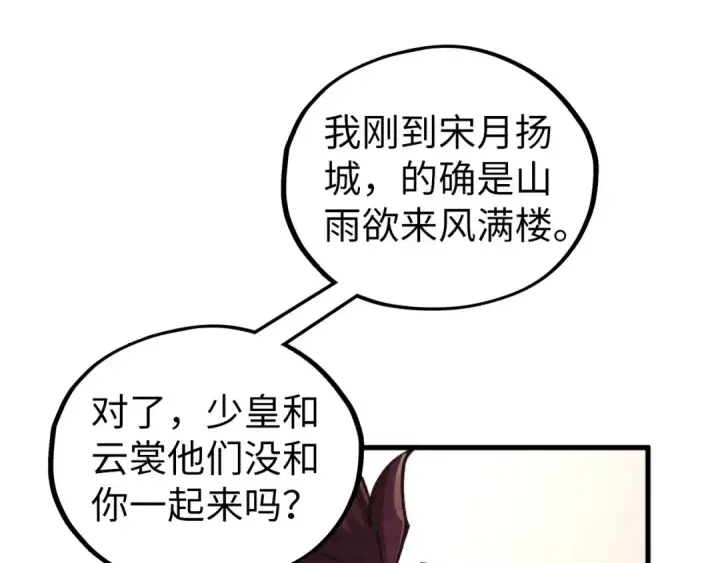 《这一世我要当至尊》第439话 局势图20