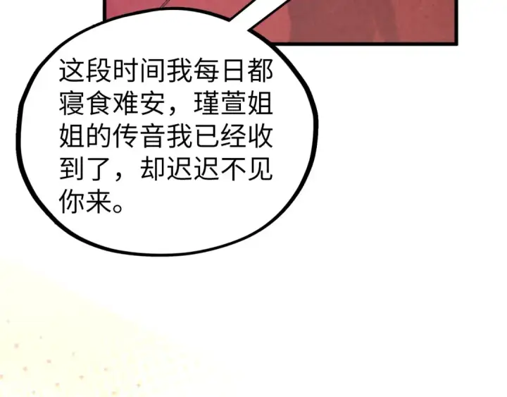 《这一世我要当至尊》第439话 局势图23