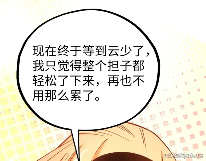《这一世我要当至尊》第439话 局势图24