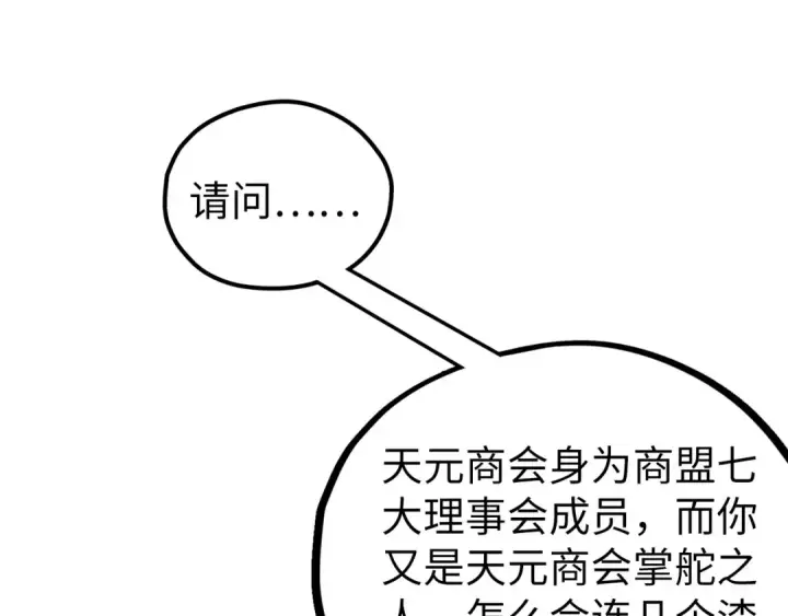 《这一世我要当至尊》第439话 局势图29
