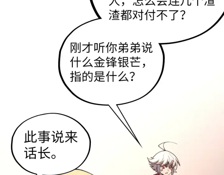 《这一世我要当至尊》第439话 局势图30