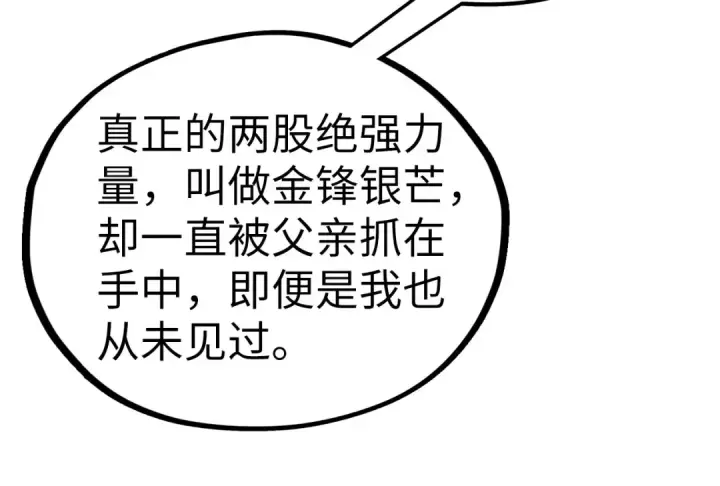 《这一世我要当至尊》第439话 局势图33