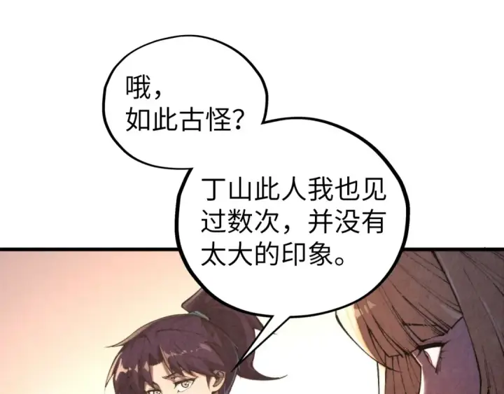 《这一世我要当至尊》第439话 局势图34