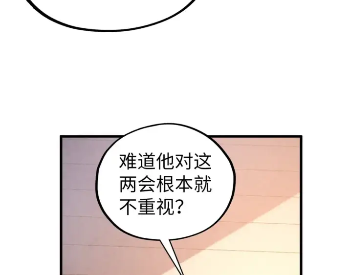 《这一世我要当至尊》第439话 局势图36