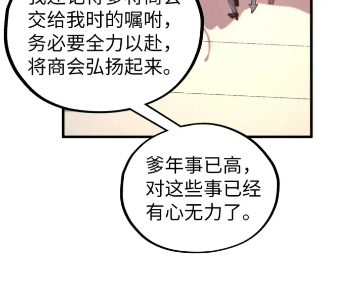 《这一世我要当至尊》第439话 局势图38