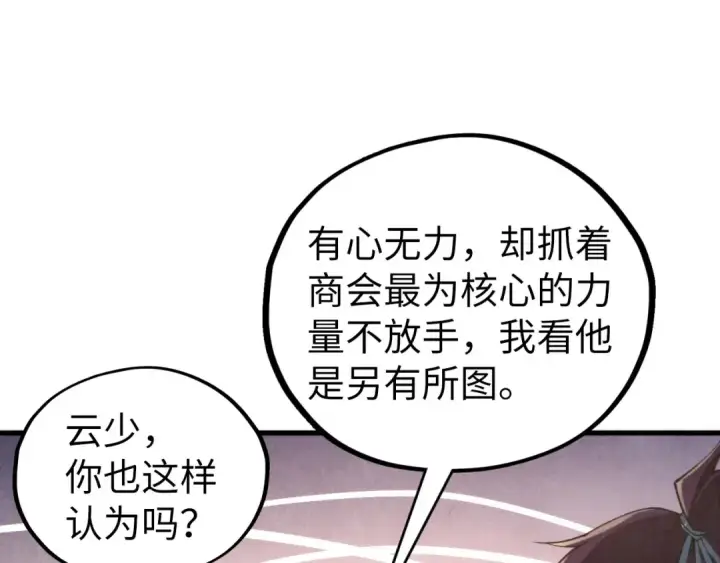 《这一世我要当至尊》第439话 局势图39