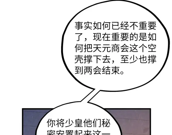 《这一世我要当至尊》第439话 局势图41