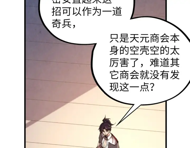 《这一世我要当至尊》第439话 局势图42
