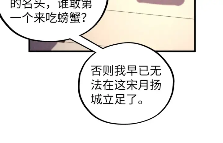 《这一世我要当至尊》第439话 局势图44