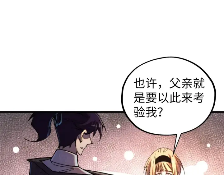 《这一世我要当至尊》第439话 局势图45