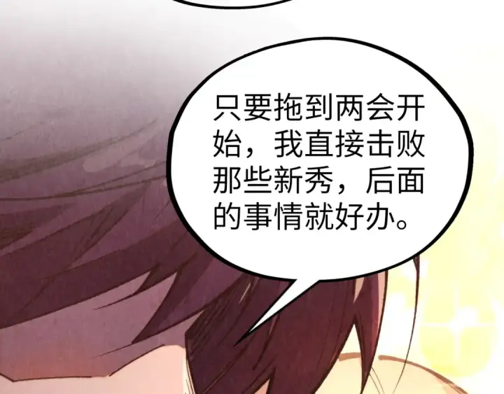 《这一世我要当至尊》第439话 局势图47