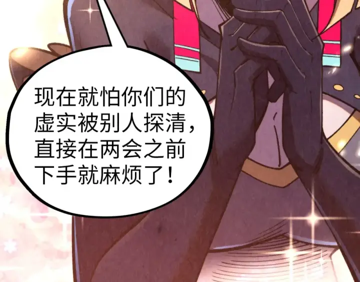 《这一世我要当至尊》第439话 局势图49