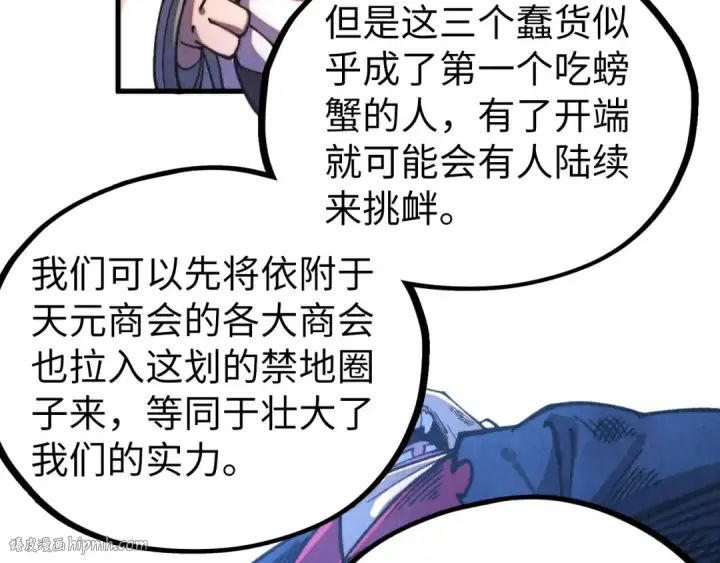 《这一世我要当至尊》第439话 局势图56