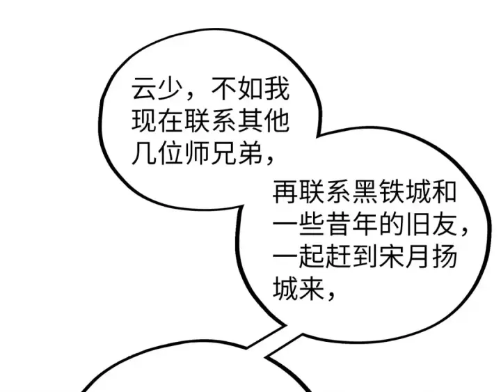 《这一世我要当至尊》第439话 局势图62