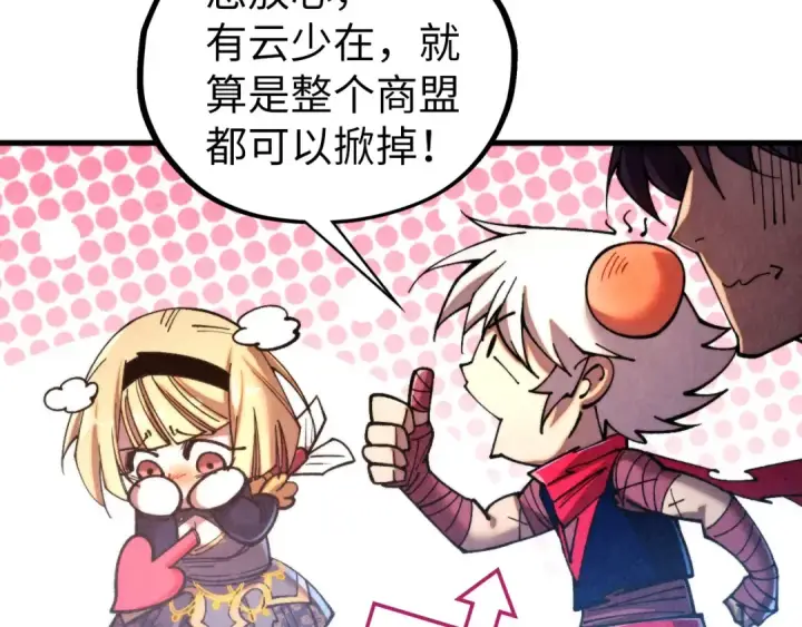 《这一世我要当至尊》第439话 局势图67