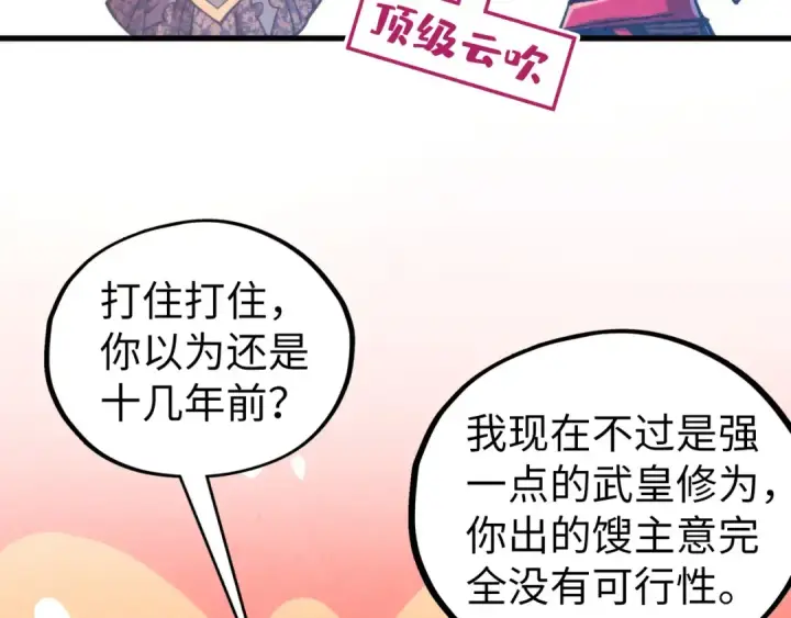 《这一世我要当至尊》第439话 局势图68