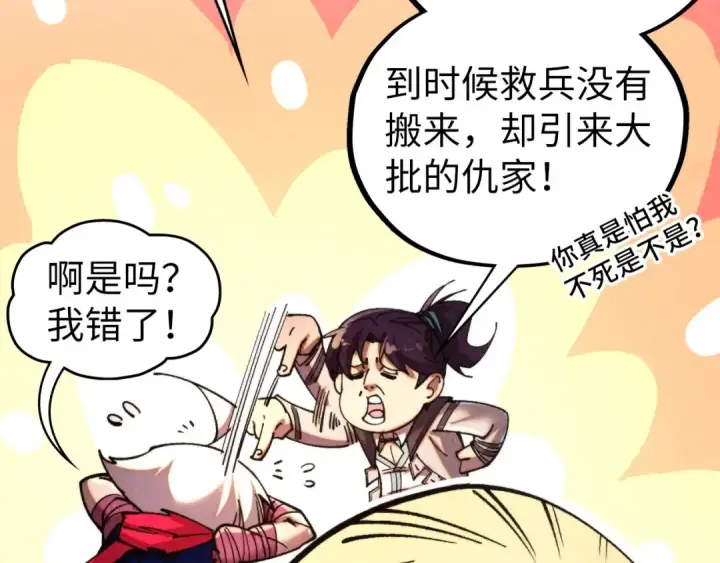《这一世我要当至尊》第439话 局势图69