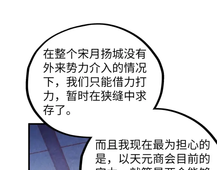 《这一世我要当至尊》第439话 局势图73