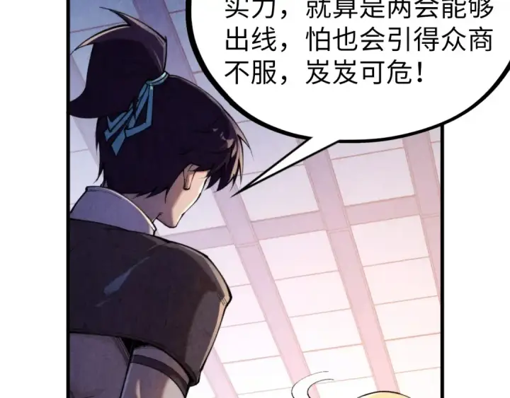 《这一世我要当至尊》第439话 局势图74