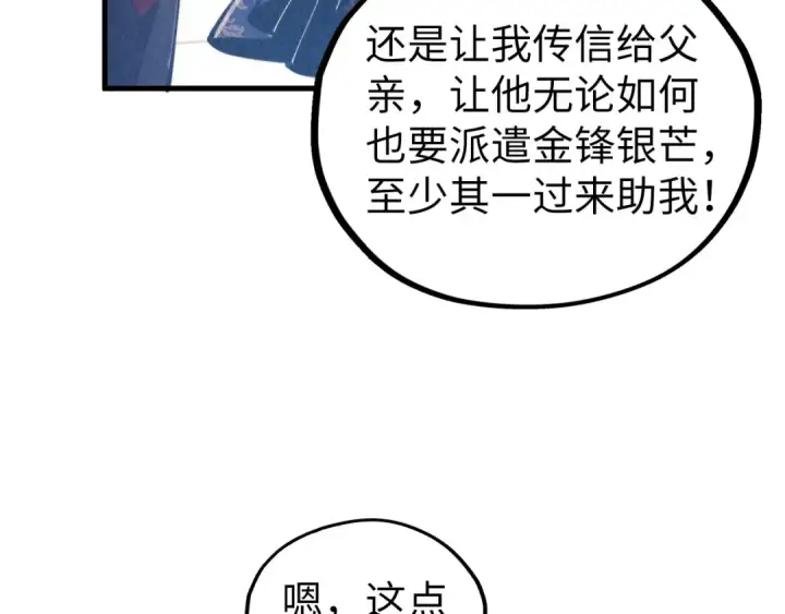 《这一世我要当至尊》第439话 局势图76
