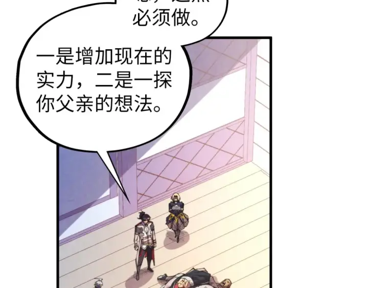 《这一世我要当至尊》第439话 局势图77