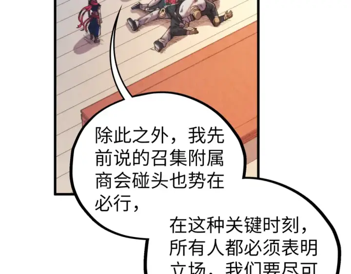 《这一世我要当至尊》第439话 局势图78