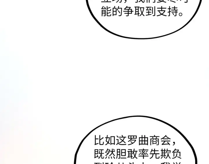 《这一世我要当至尊》第439话 局势图79