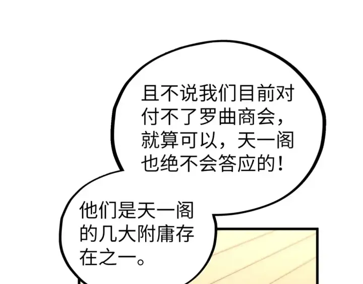 《这一世我要当至尊》第439话 局势图84