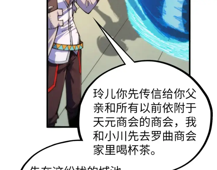 《这一世我要当至尊》第439话 局势图86