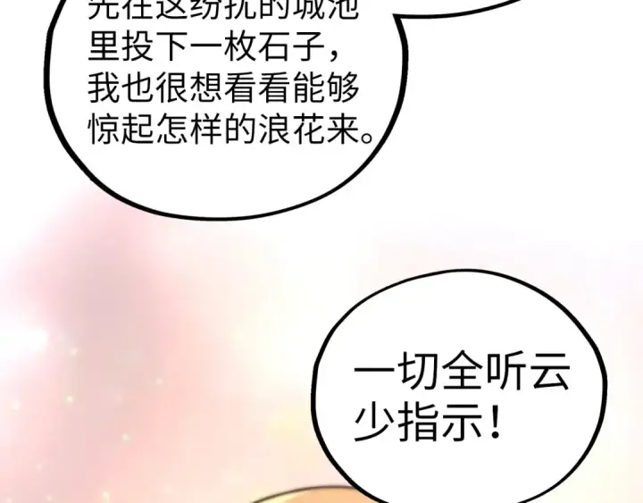 《这一世我要当至尊》第439话 局势图87