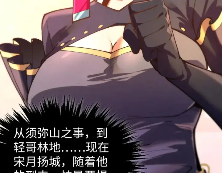 《这一世我要当至尊》第439话 局势图89
