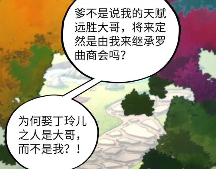《这一世我要当至尊》第439话 局势图94
