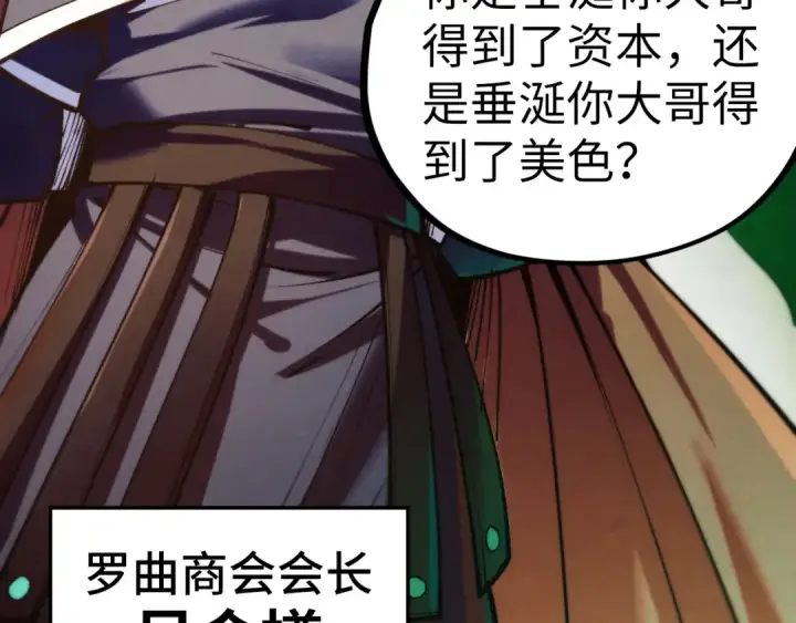《这一世我要当至尊》第439话 局势图97