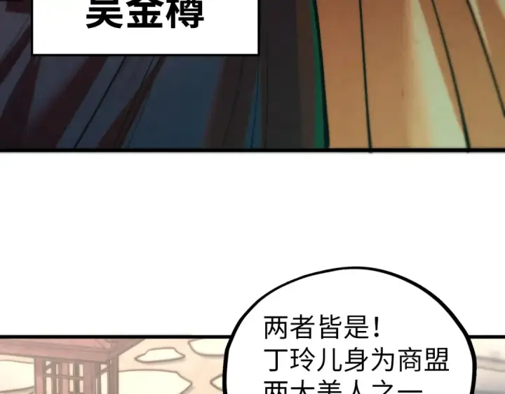《这一世我要当至尊》第439话 局势图98
