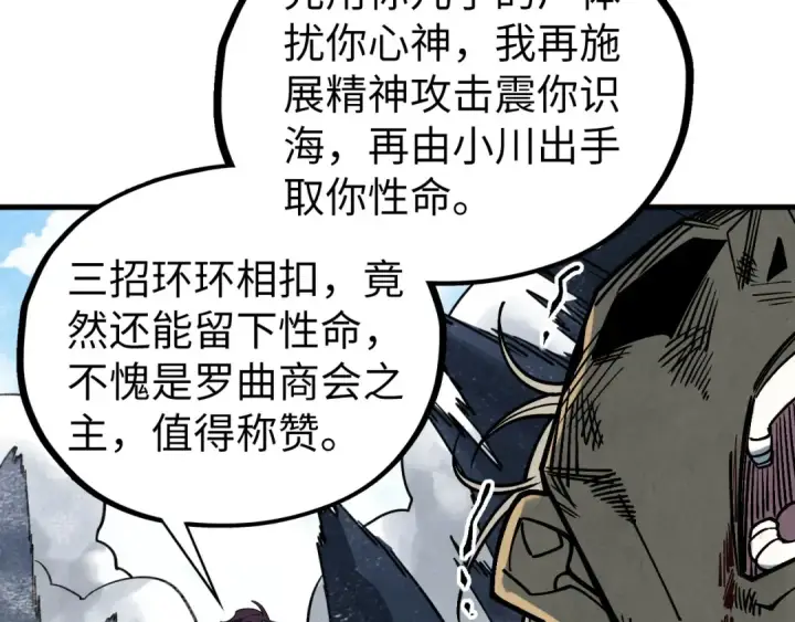 《这一世我要当至尊》第440话 雷霆手段图10